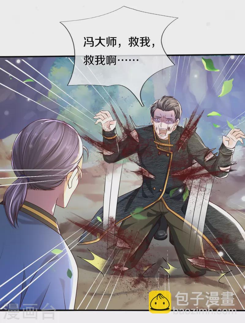 🍘我是大仙尊 第360话 大师救命，恭请祖师 第7页
