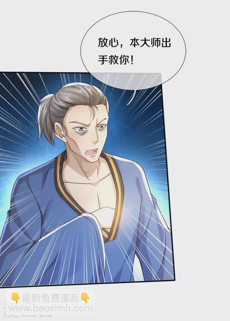 🍘我是大仙尊 第360话 大师救命，恭请祖师 第8页
