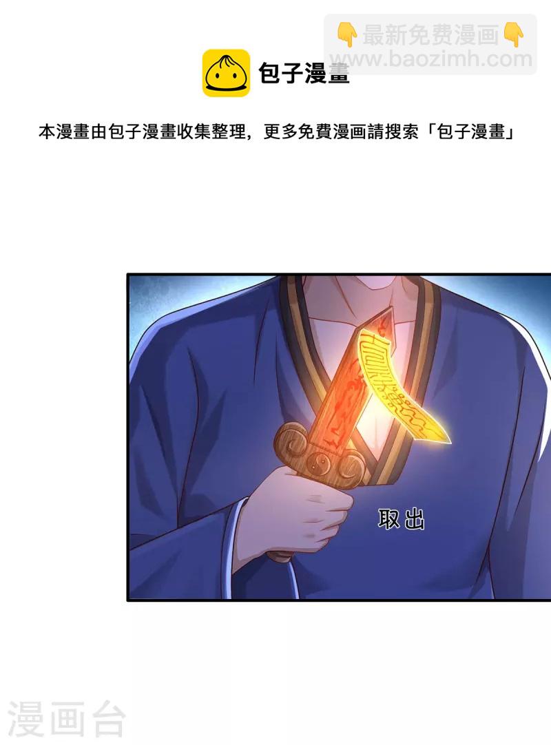 🍘我是大仙尊 第360话 大师救命，恭请祖师 第9页