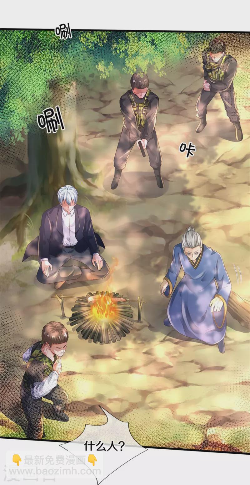 🍘我是大仙尊 第362话 步步凶险，处处陷阱 第10页
