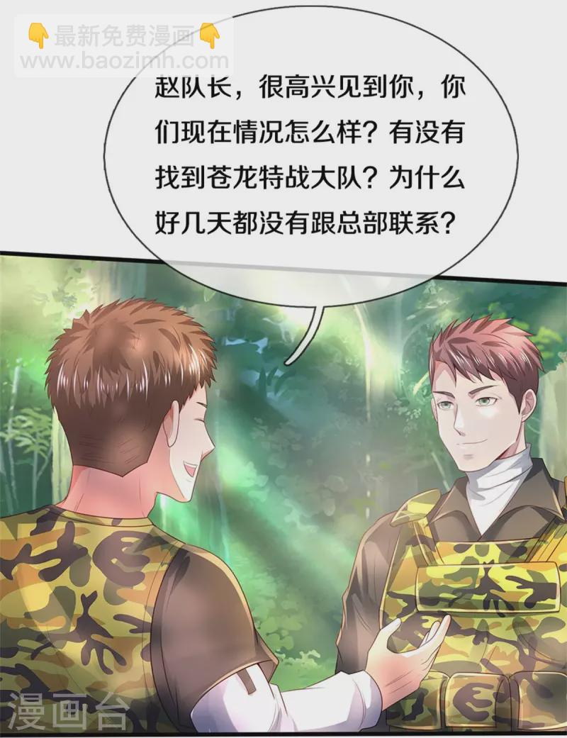 🍘我是大仙尊 第362话 步步凶险，处处陷阱 第15页