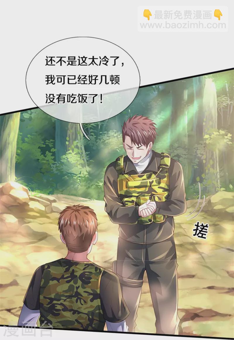 🍘我是大仙尊 第362话 步步凶险，处处陷阱 第19页
