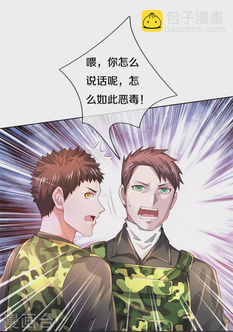 🍘我是大仙尊 第362话 步步凶险，处处陷阱 第22页