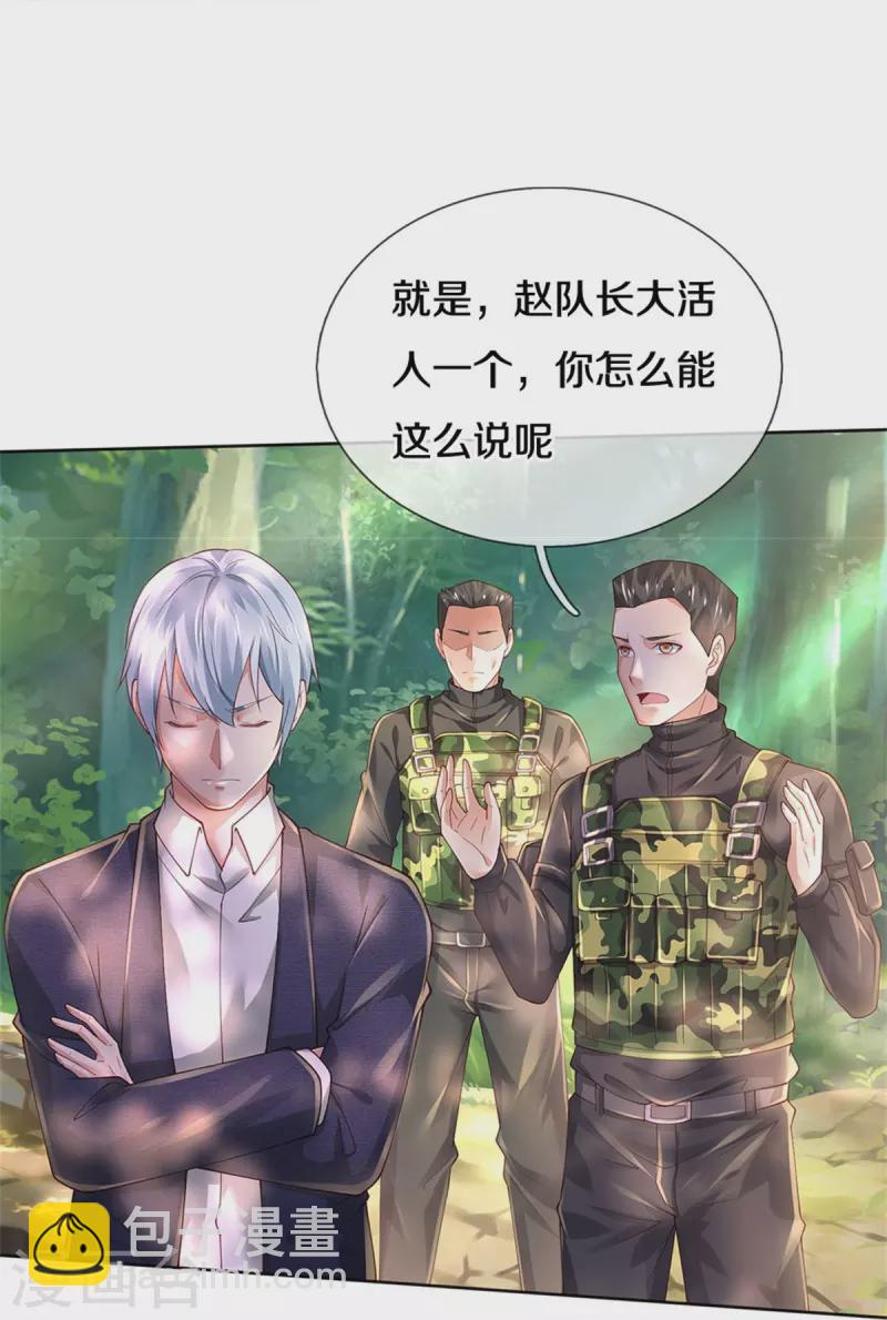 🍘我是大仙尊 第362话 步步凶险，处处陷阱 第23页