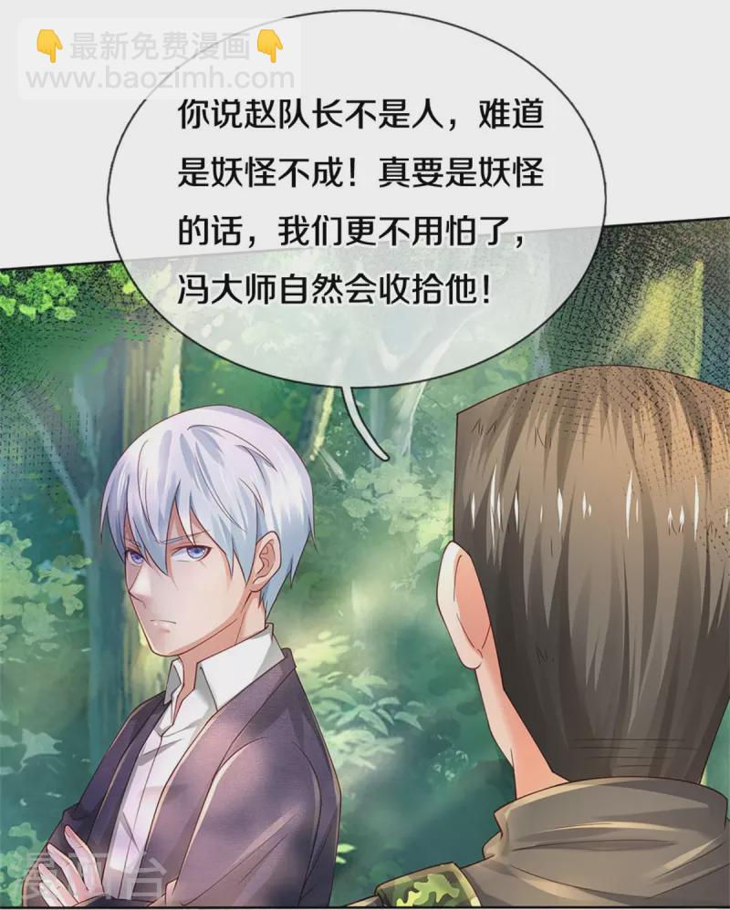 🍘我是大仙尊 第362话 步步凶险，处处陷阱 第24页