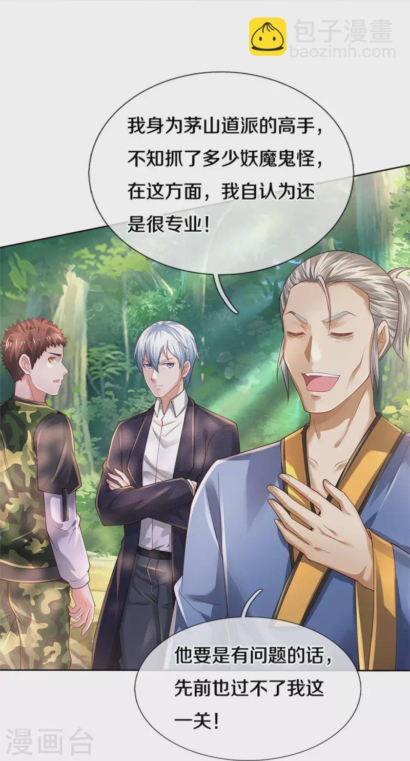 🍘我是大仙尊 第362话 步步凶险，处处陷阱 第26页