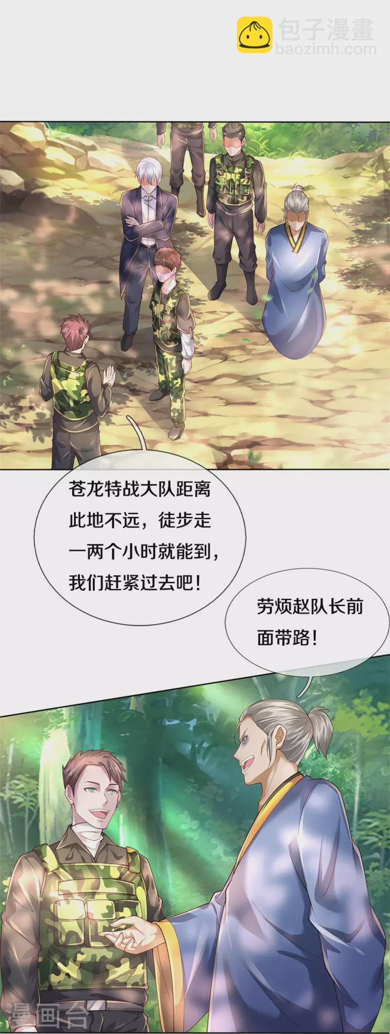 🍘我是大仙尊 第362话 步步凶险，处处陷阱 第27页