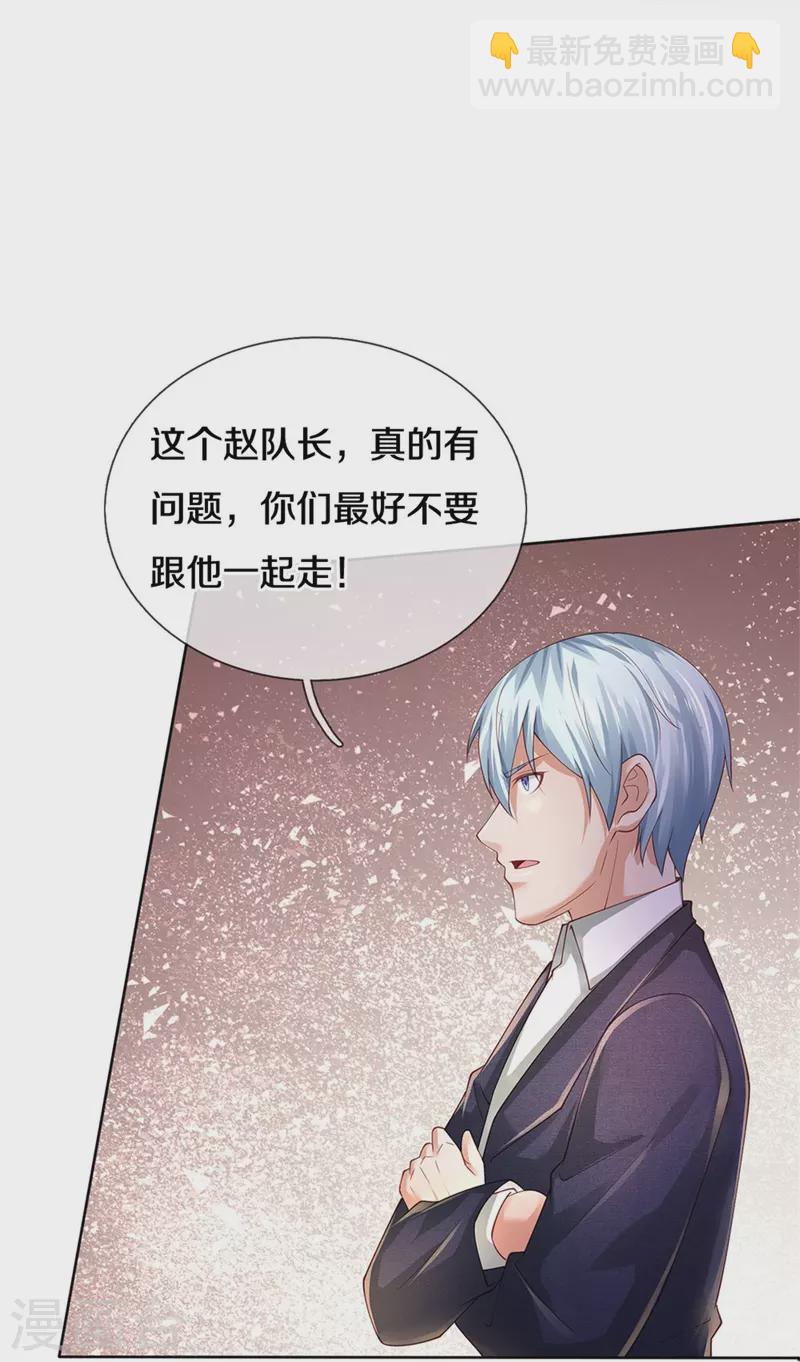 🍘我是大仙尊 第362话 步步凶险，处处陷阱 第28页