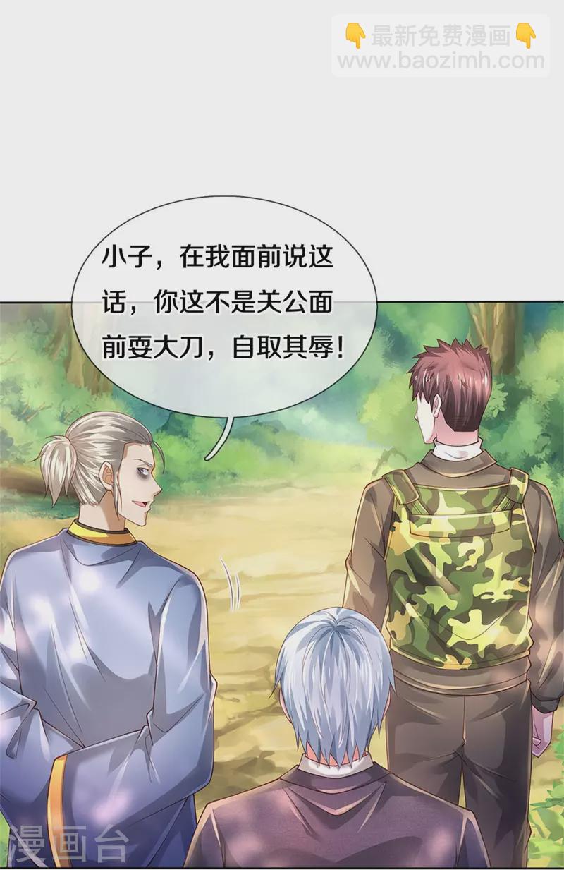 🍘我是大仙尊 第362话 步步凶险，处处陷阱 第29页