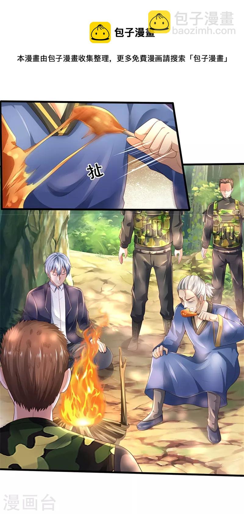 🍘我是大仙尊 第362话 步步凶险，处处陷阱 第5页