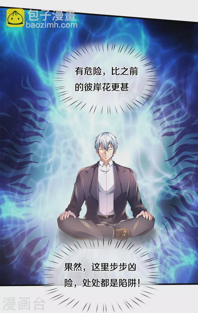 🍘我是大仙尊 第362话 步步凶险，处处陷阱 第7页