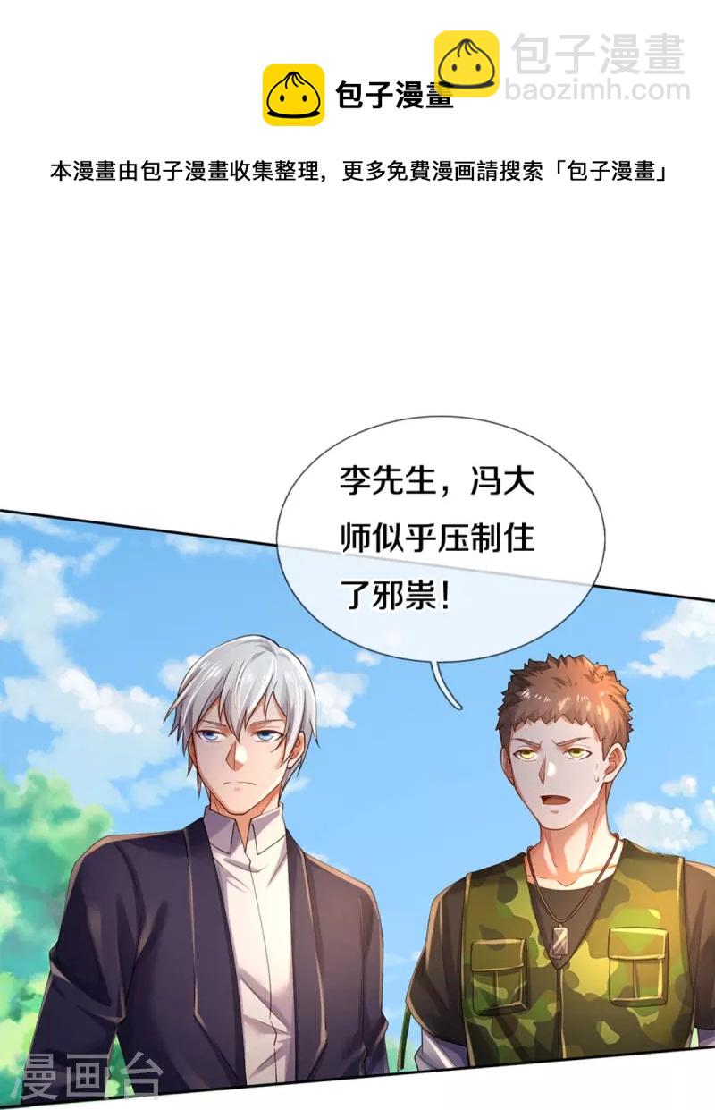 🍘我是大仙尊 第364话 降魔杵松，邪祟俱现 第20页