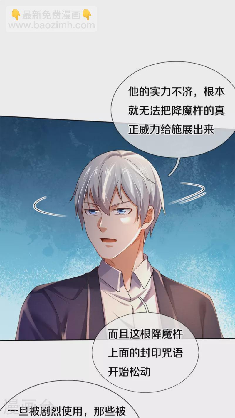🍘我是大仙尊 第364话 降魔杵松，邪祟俱现 第21页