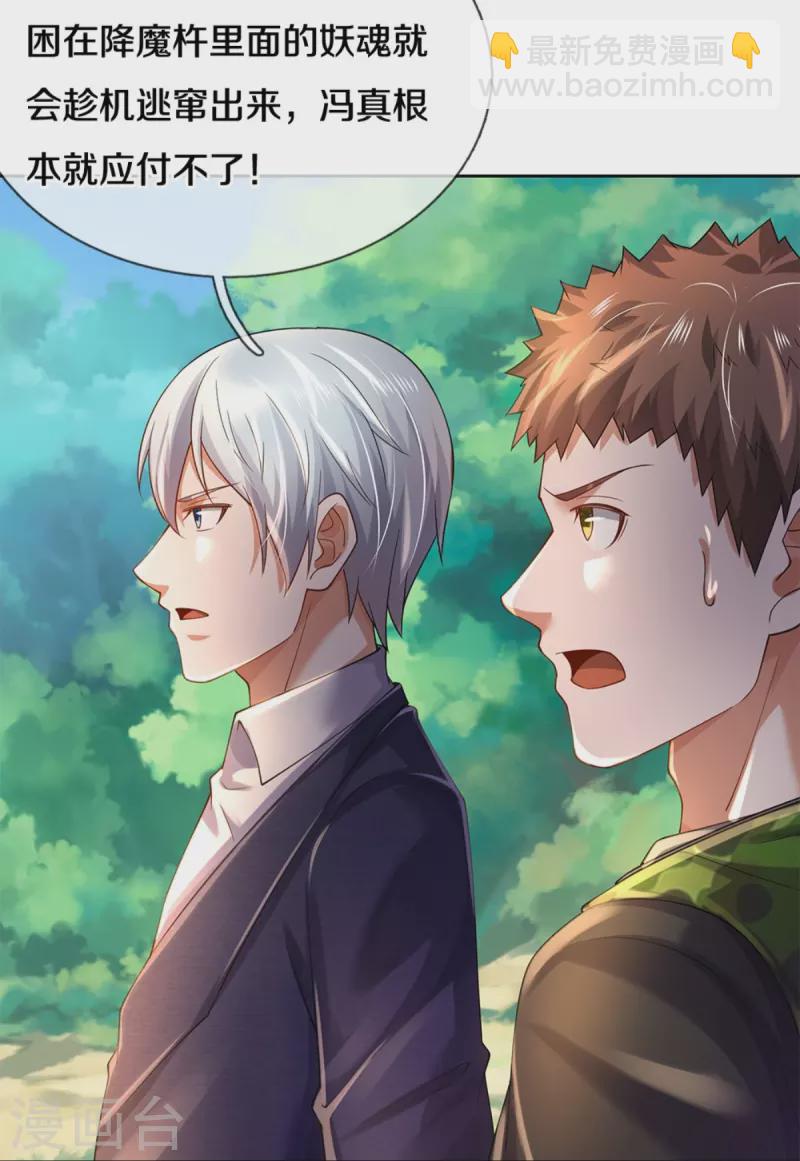 🍘我是大仙尊 第364话 降魔杵松，邪祟俱现 第22页
