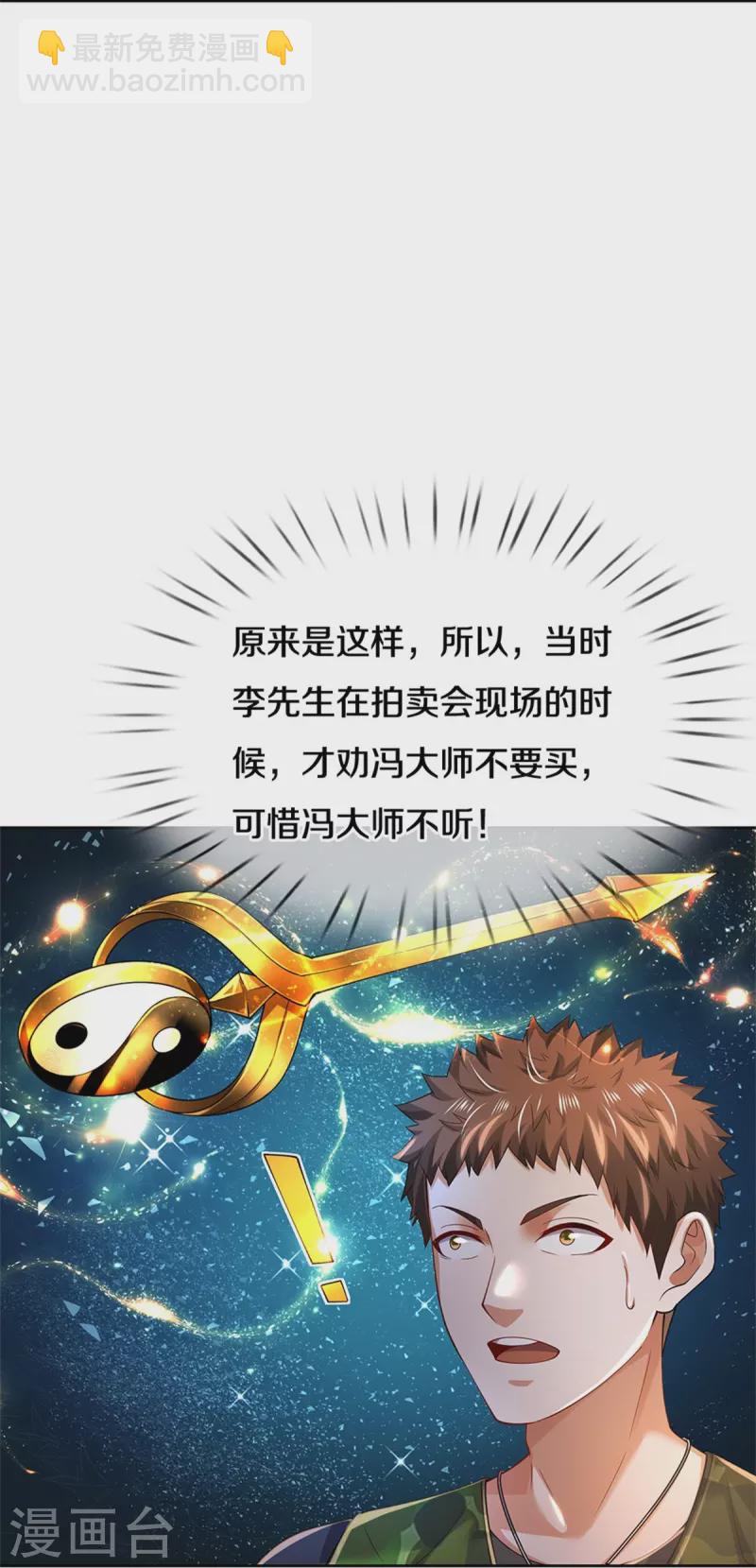 🍘我是大仙尊 第364话 降魔杵松，邪祟俱现 第23页