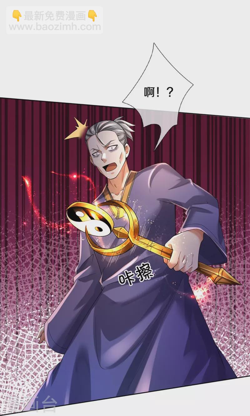 🍘我是大仙尊 第364话 降魔杵松，邪祟俱现 第24页