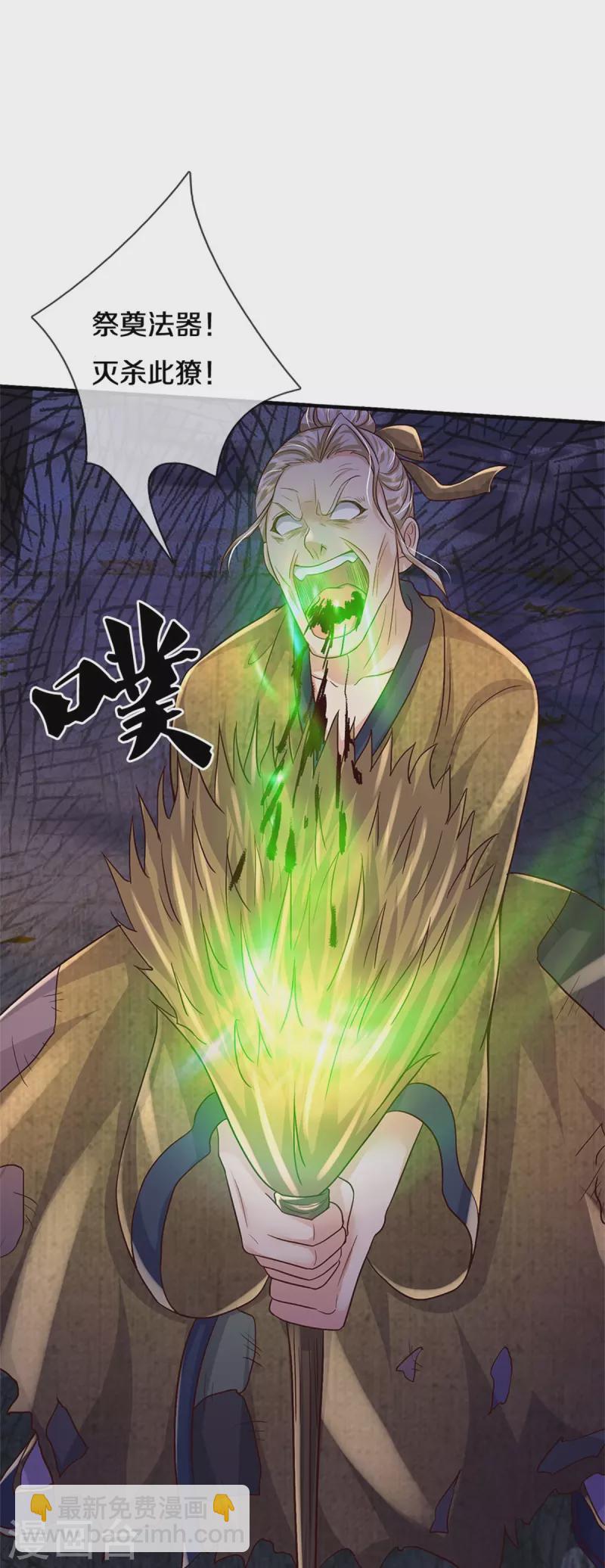 🍘我是大仙尊 第366话 祭奠法器，灭杀此獠 第29页