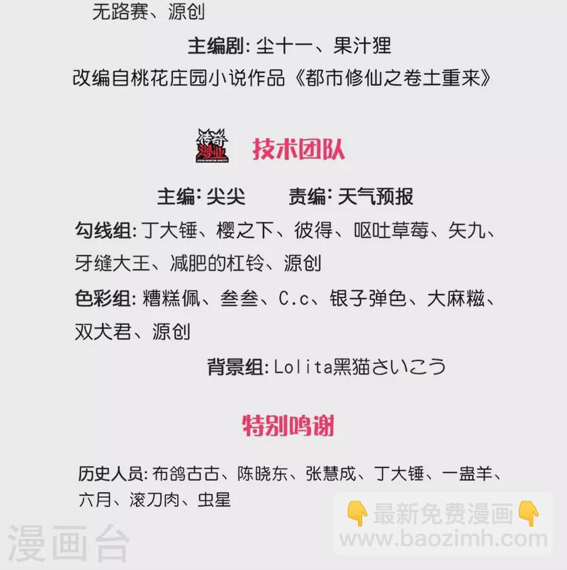 🍘我是大仙尊 第366话 祭奠法器，灭杀此獠 第3页