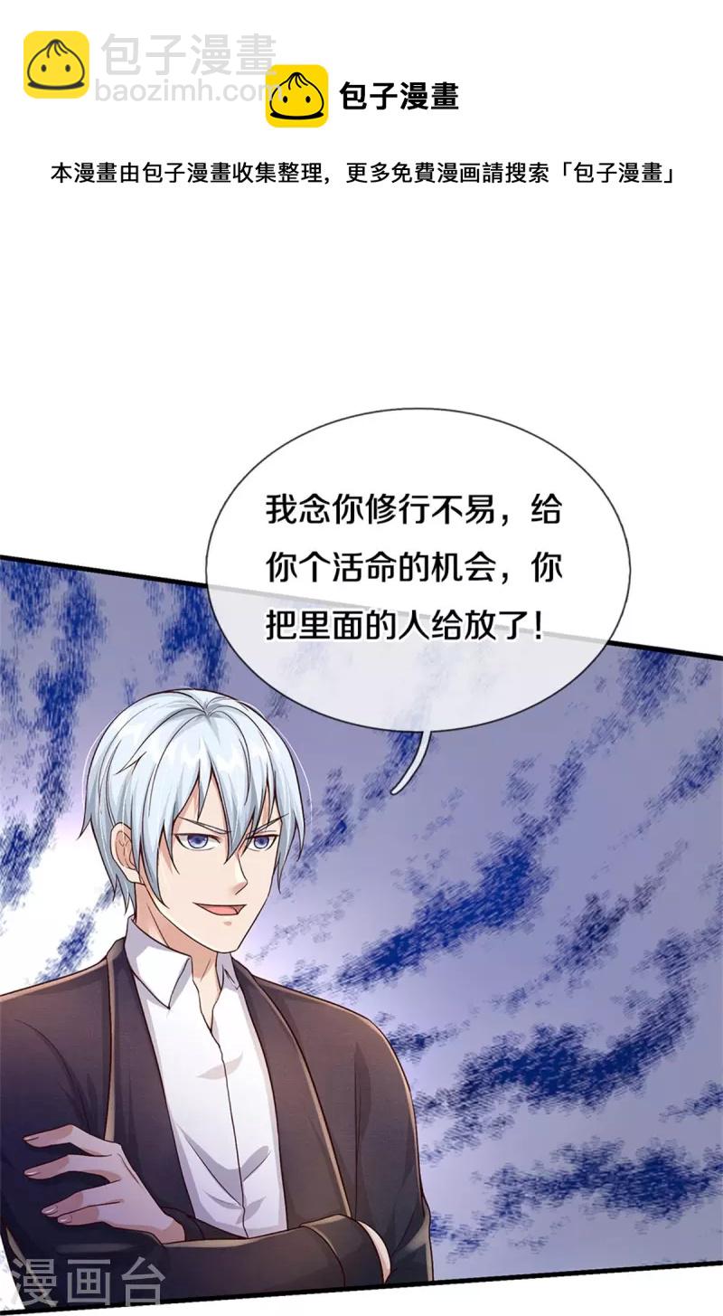 🍘我是大仙尊 第366话 祭奠法器，灭杀此獠 第7页