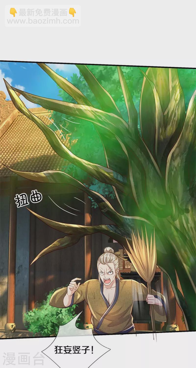 🍘我是大仙尊 第366话 祭奠法器，灭杀此獠 第8页