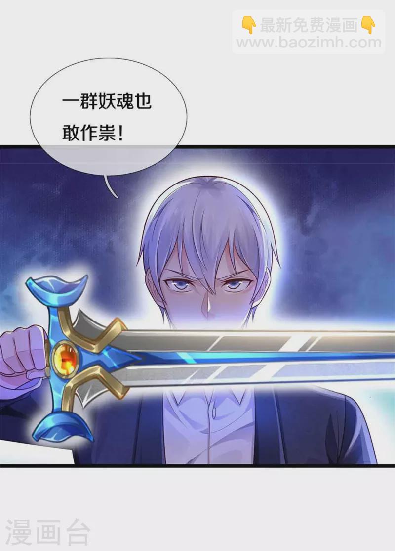 🍘我是大仙尊 第368话 苍龙战队，永不放弃！ 第17页