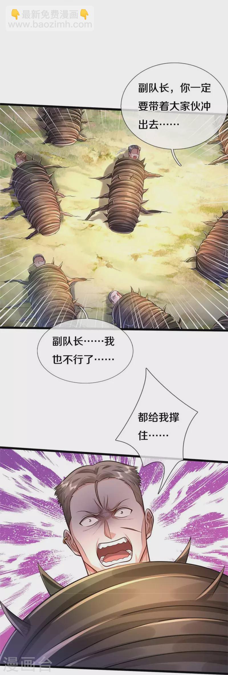 🍘我是大仙尊 第368话 苍龙战队，永不放弃！ 第26页