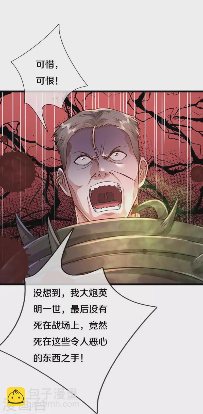 🍘我是大仙尊 第368话 苍龙战队，永不放弃！ 第28页