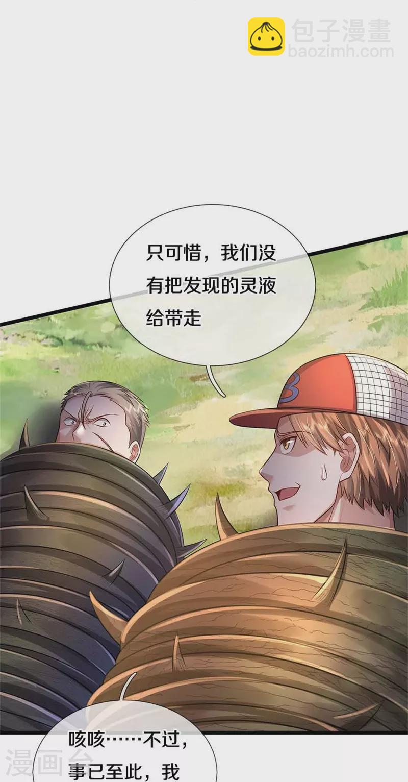 🍘我是大仙尊 第368话 苍龙战队，永不放弃！ 第29页