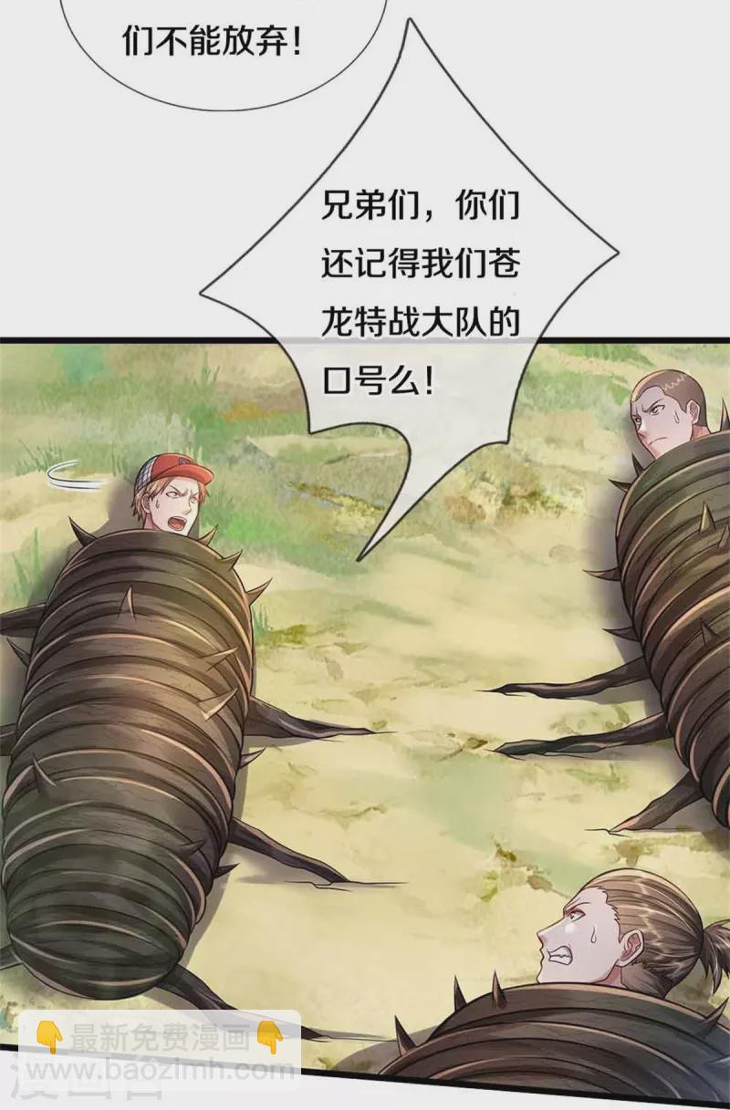 🍘我是大仙尊 第368话 苍龙战队，永不放弃！ 第30页