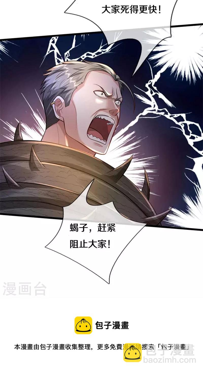 🍘我是大仙尊 第368话 苍龙战队，永不放弃！ 第32页