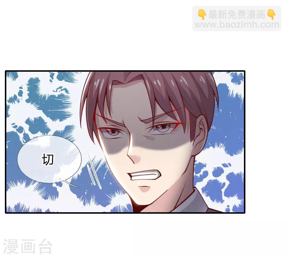 🍘我是大仙尊 第39话 可有可无，全部都滚 第16页
