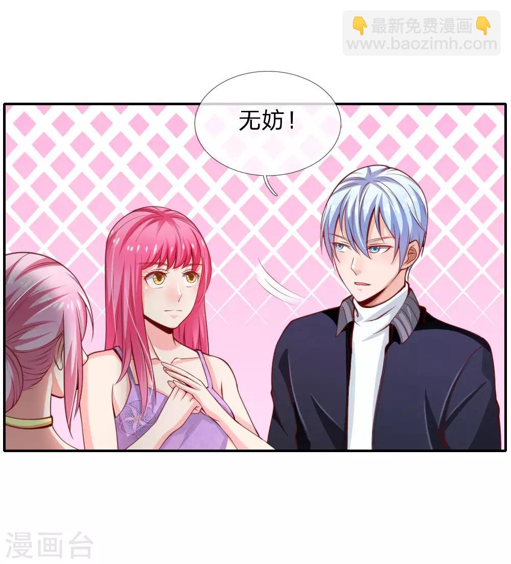 🍘我是大仙尊 第39话 可有可无，全部都滚 第2页