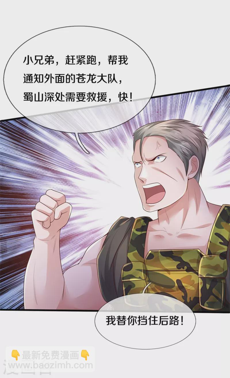 🍘我是大仙尊 第370话 破地而出，树精出现 第3页