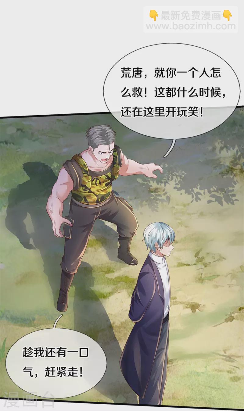 🍘我是大仙尊 第370话 破地而出，树精出现 第8页