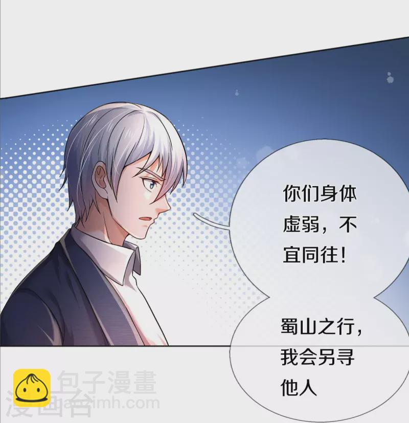 🍘我是大仙尊 第372话 不是蜀山，竟是茅山？ 第10页