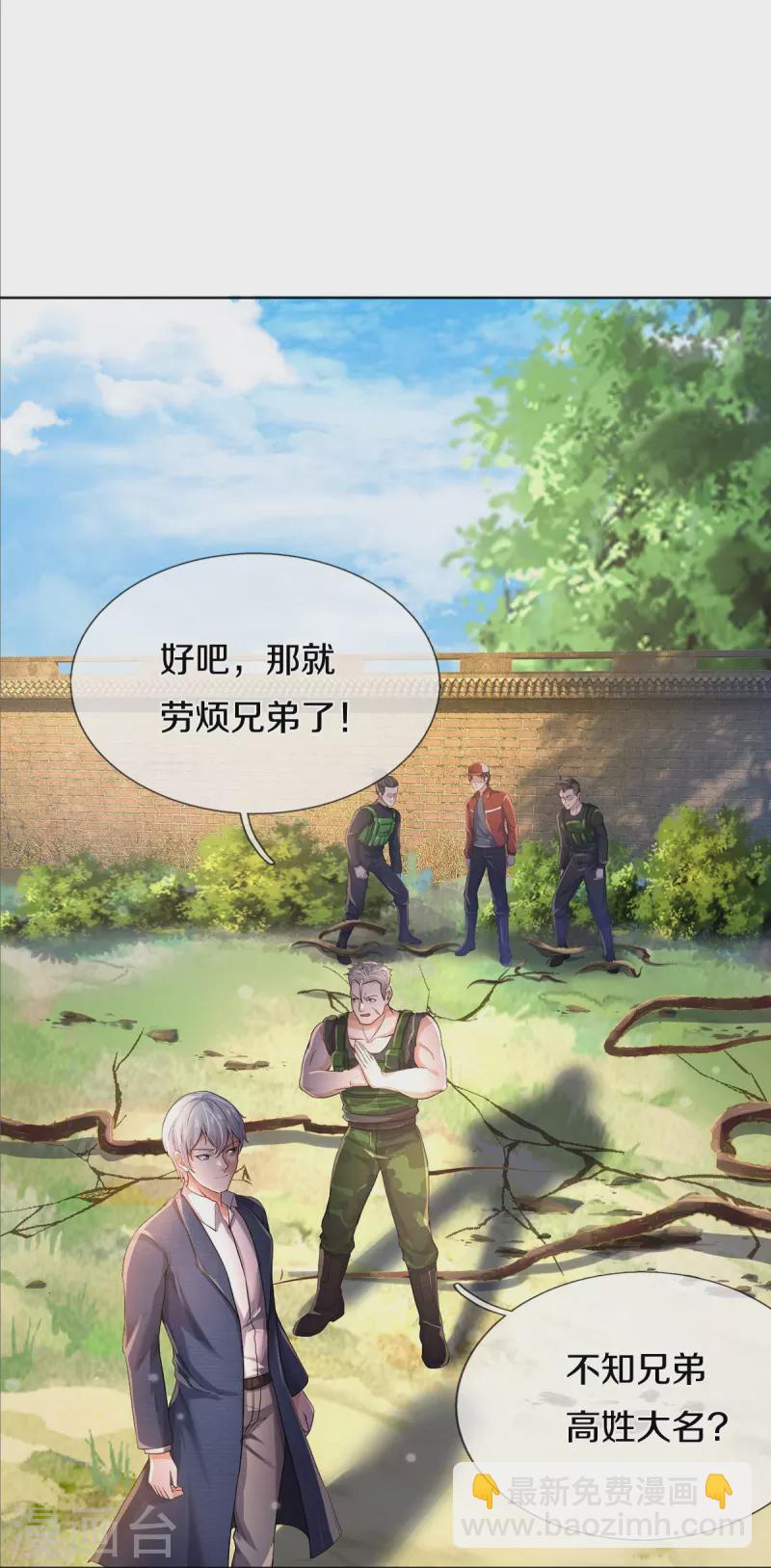 🍘我是大仙尊 第372话 不是蜀山，竟是茅山？ 第11页