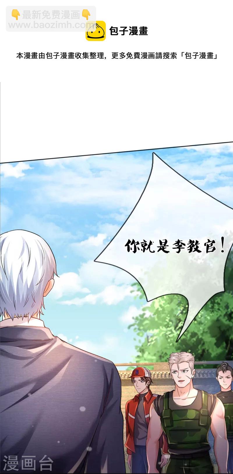 🍘我是大仙尊 第372话 不是蜀山，竟是茅山？ 第13页