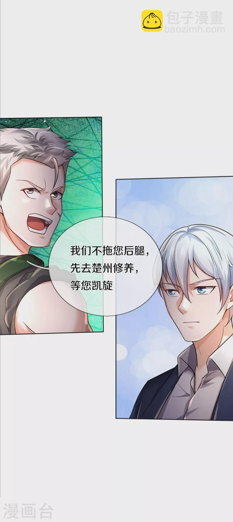 🍘我是大仙尊 第372话 不是蜀山，竟是茅山？ 第15页