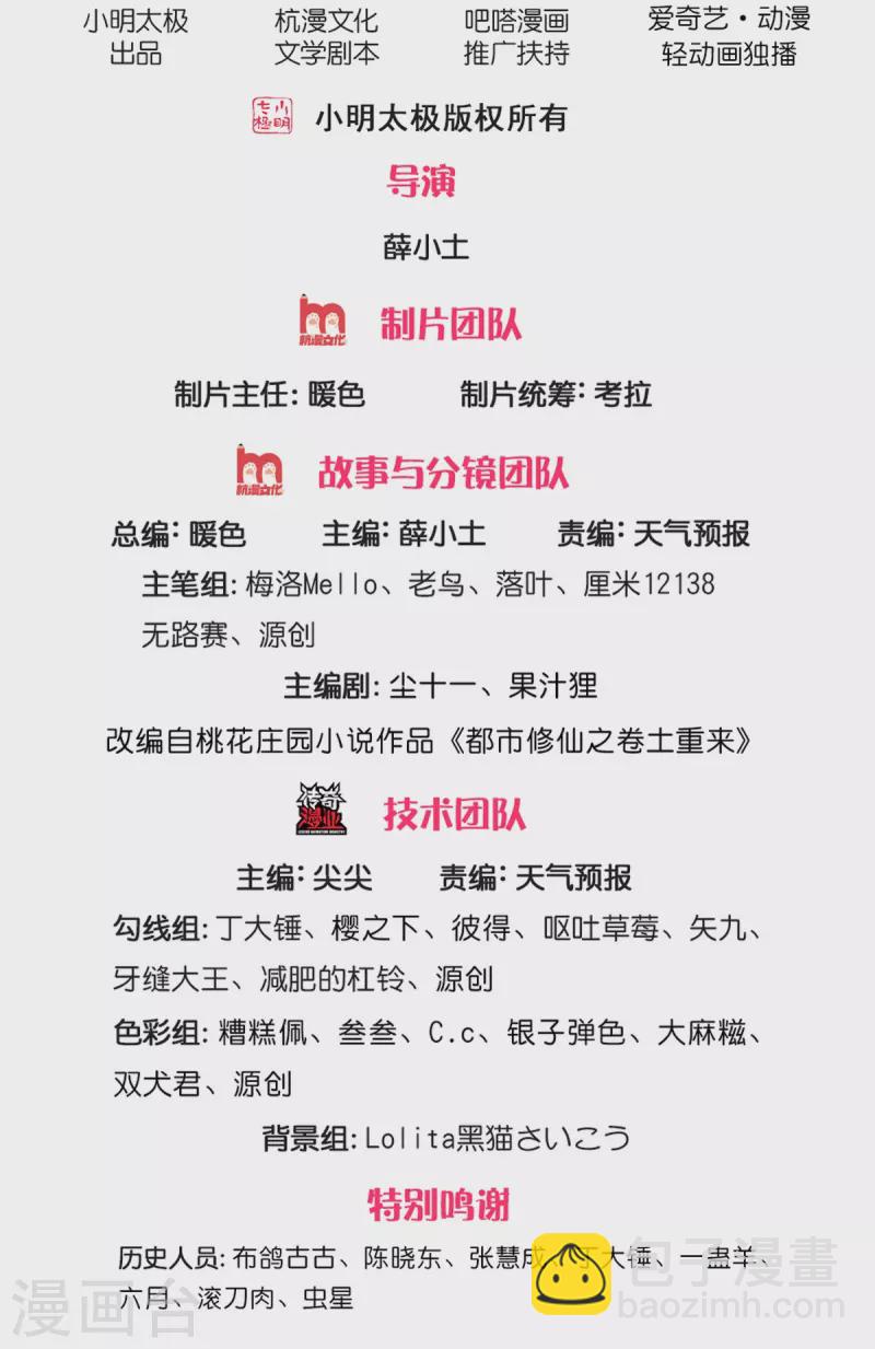 🍘我是大仙尊 第372话 不是蜀山，竟是茅山？ 第2页