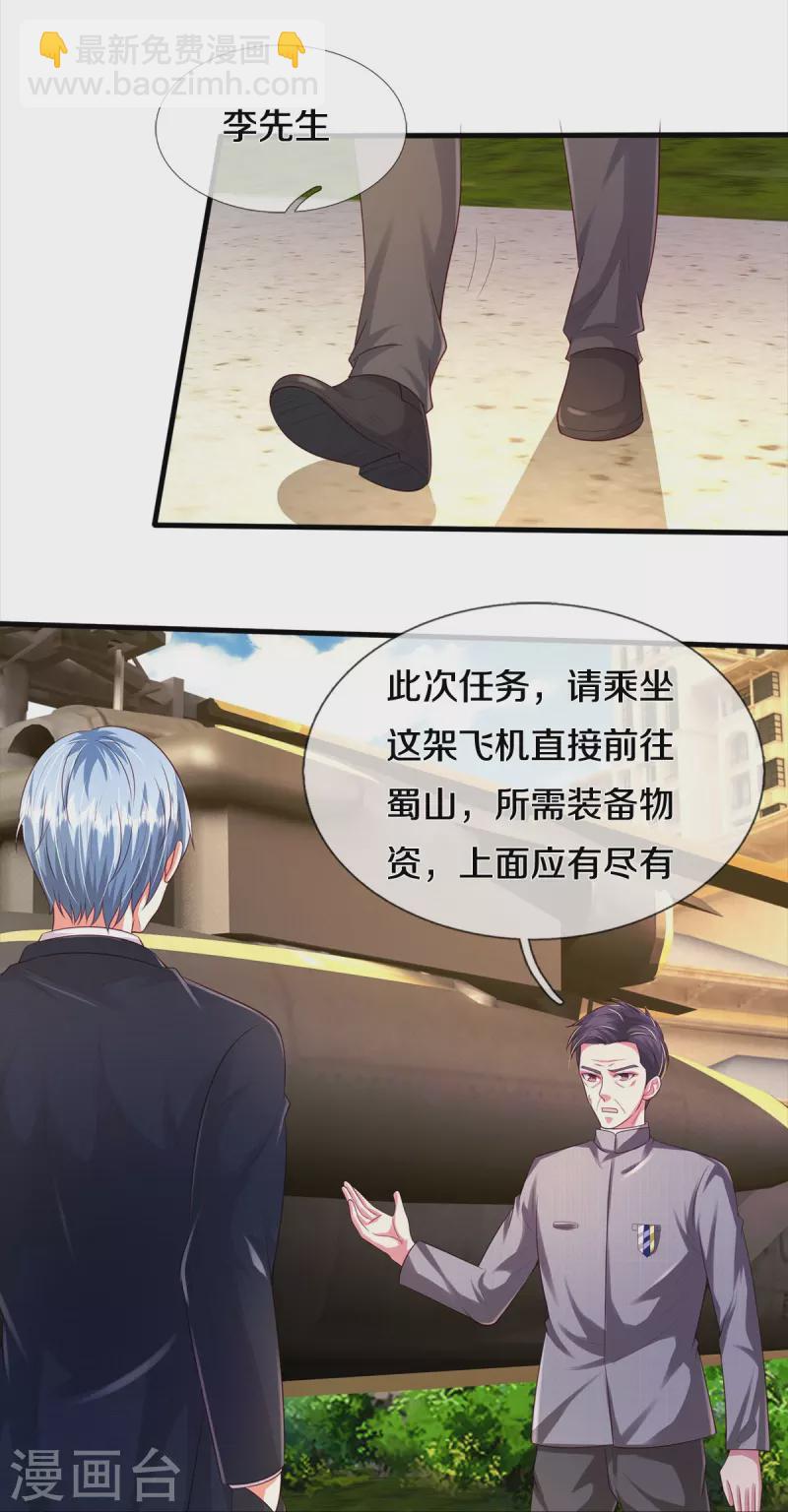 🍘我是大仙尊 第372话 不是蜀山，竟是茅山？ 第22页