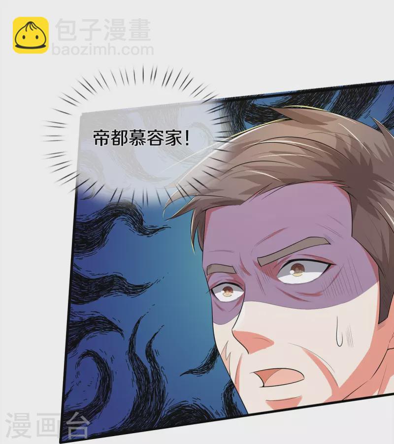 🍘我是大仙尊 第372话 不是蜀山，竟是茅山？ 第26页