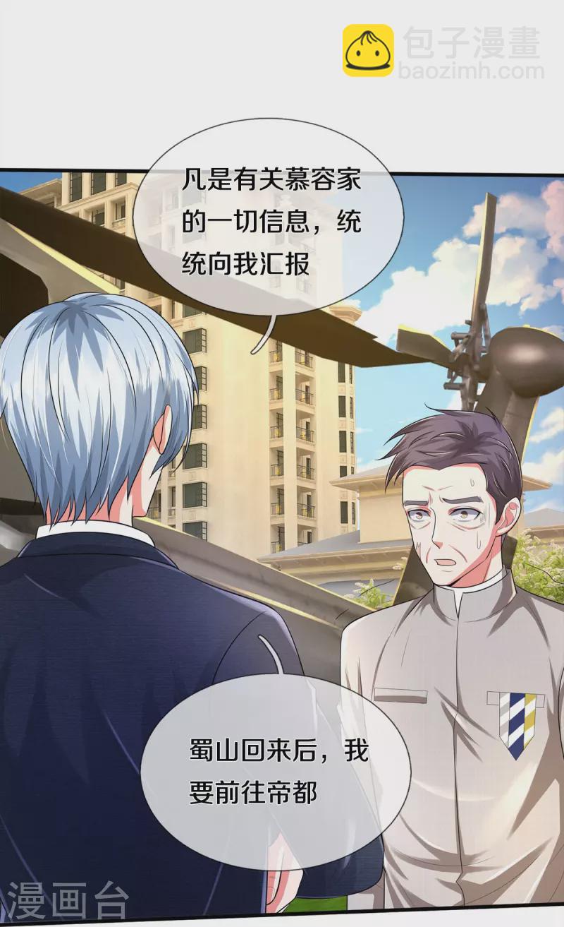 🍘我是大仙尊 第372话 不是蜀山，竟是茅山？ 第27页