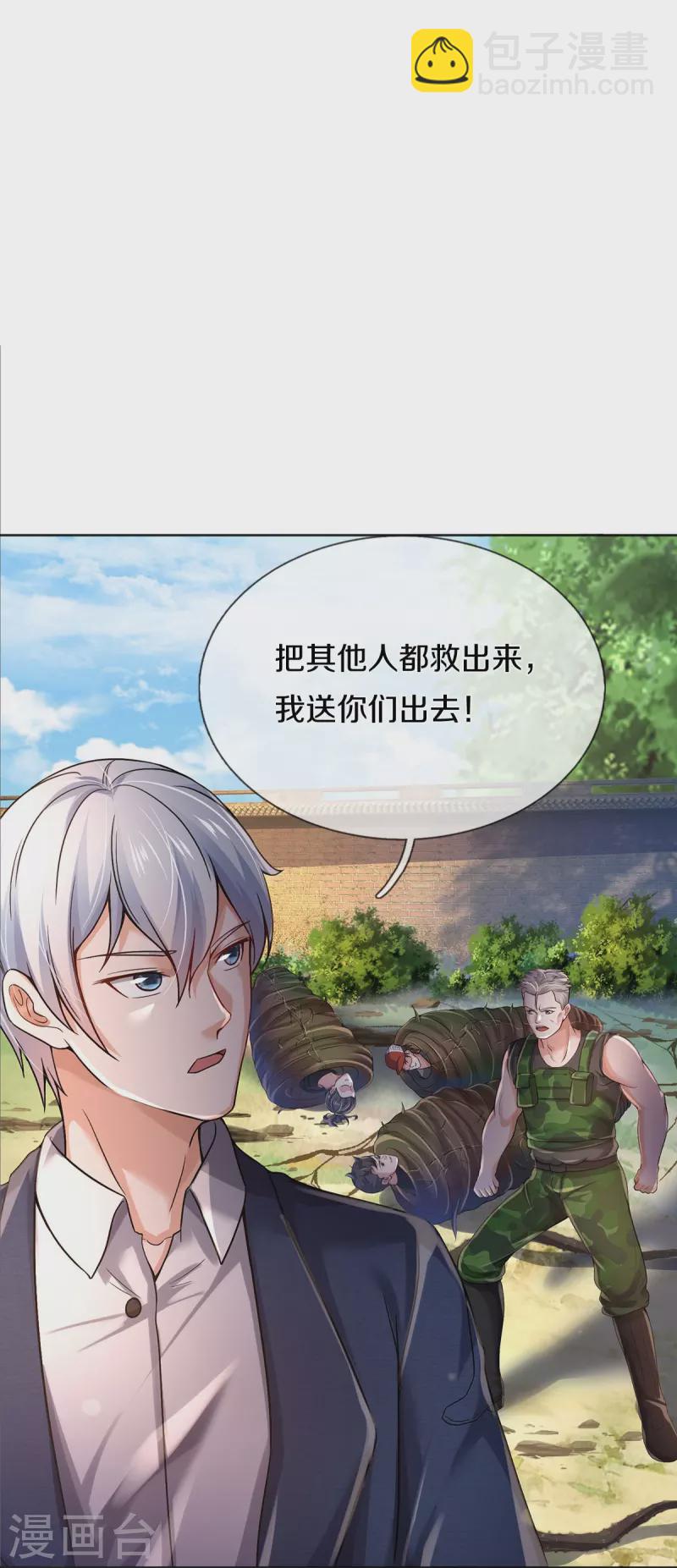 🍘我是大仙尊 第372话 不是蜀山，竟是茅山？ 第4页