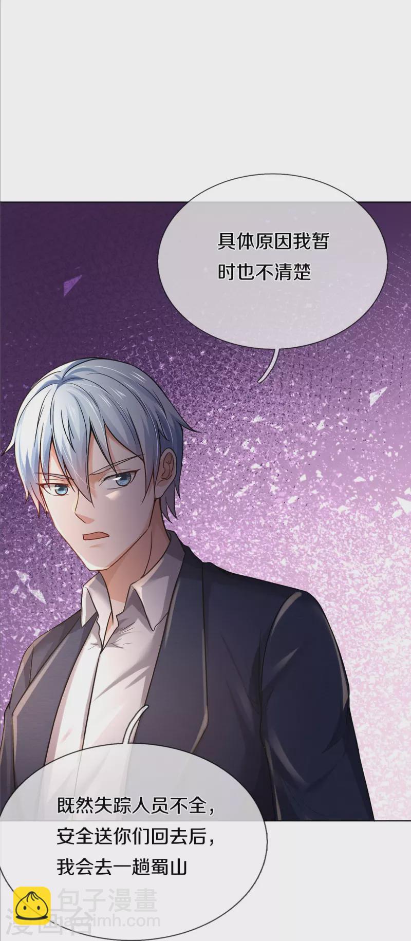 🍘我是大仙尊 第372话 不是蜀山，竟是茅山？ 第8页