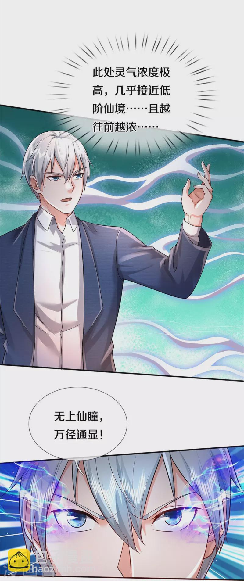 🍘我是大仙尊 第374话 超绝凡人，蜀山结界 第18页