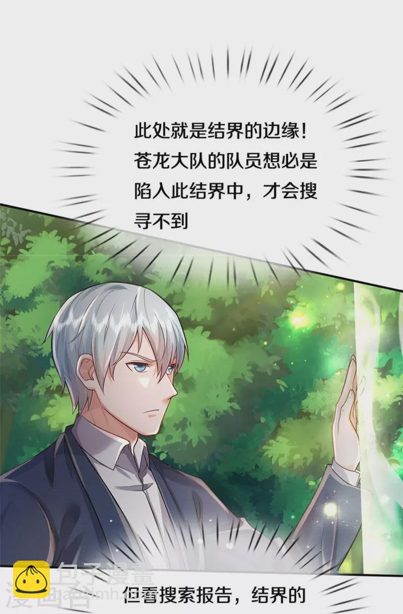 🍘我是大仙尊 第374话 超绝凡人，蜀山结界 第25页