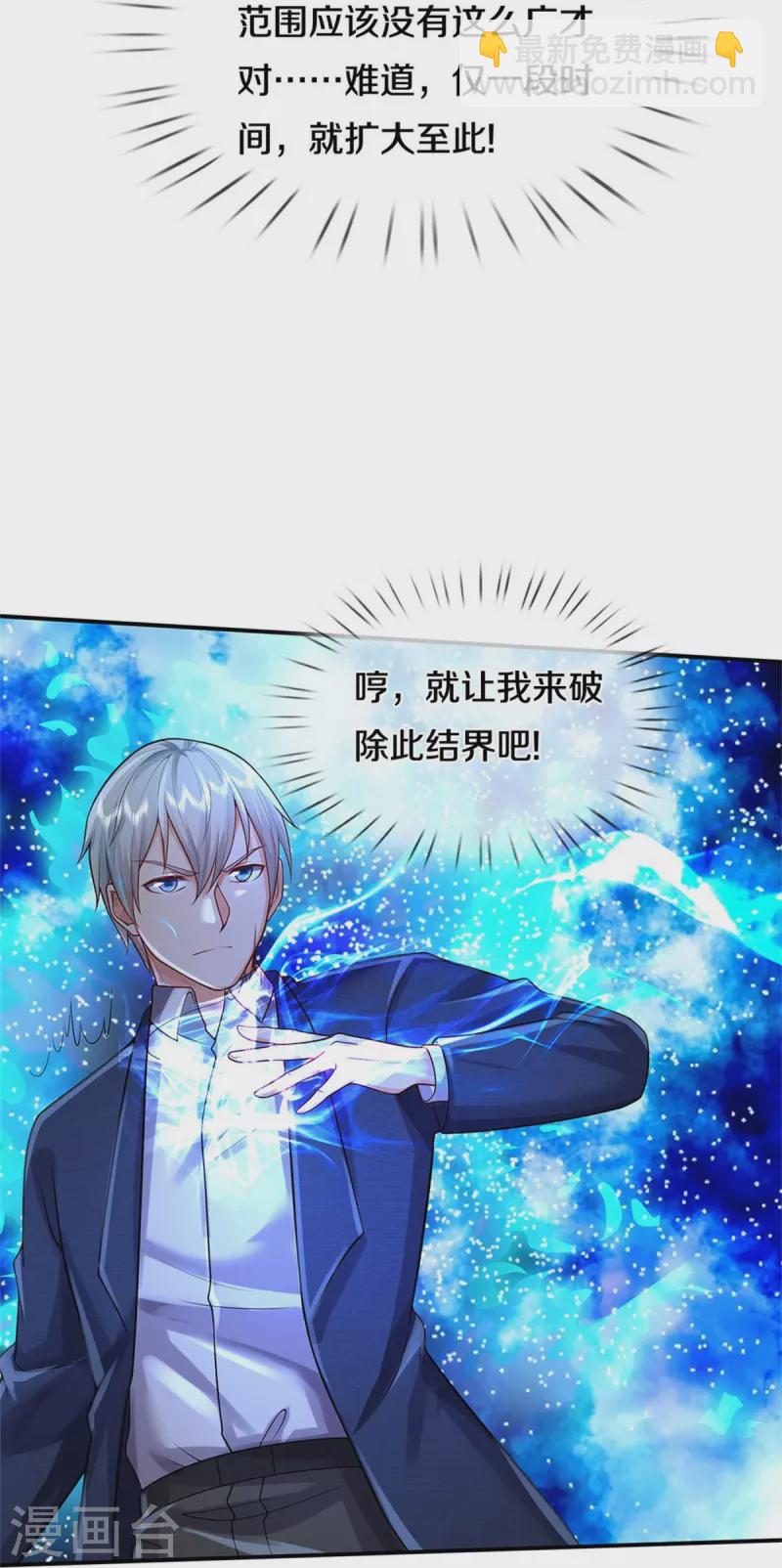 🍘我是大仙尊 第374话 超绝凡人，蜀山结界 第26页