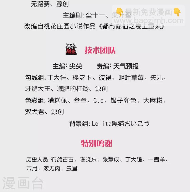 🍘我是大仙尊 第374话 超绝凡人，蜀山结界 第3页