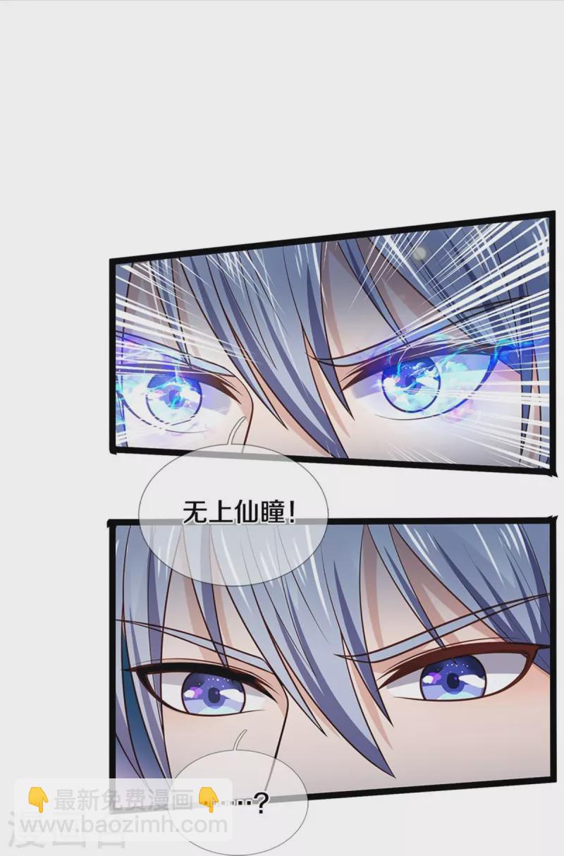 🍘我是大仙尊 第376话 结界突变，远古战场 第26页