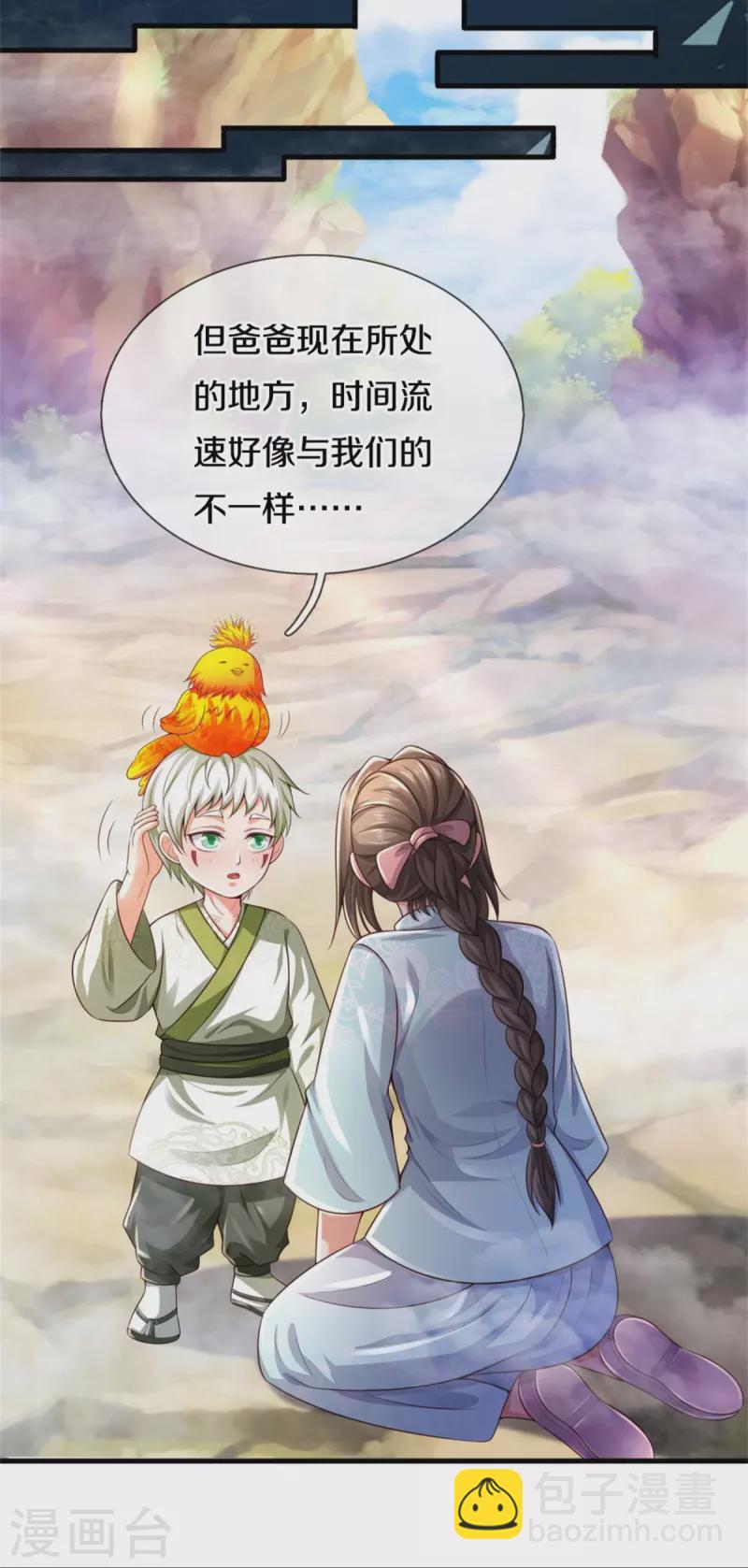 🍘我是大仙尊 第378话 另个空间，熛怒寨中 第12页